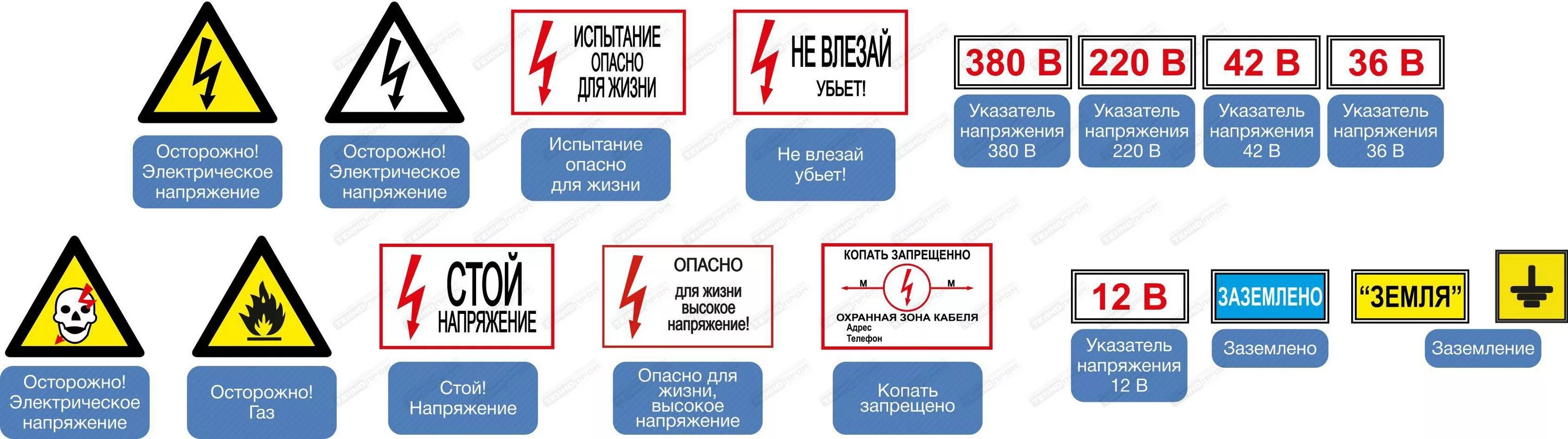 Знаки электробезопасности. Таблички электробезопасности. Плакаты и знаки электробезопасности. Предупреждающие знаки по электробезопасности.