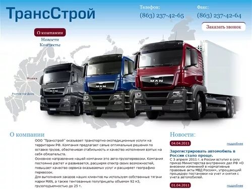 трансстрой логотип. трансстрой дв. трансстрой дв. трансстрой архангельск директор. трансстрой братск асфальтобетон.