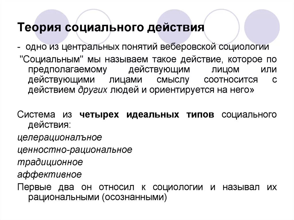 Теория социального действия кратко. Теория социального действия в социологии. Теория социального действия в психологии кратко. Теория социального действия м Вебера.