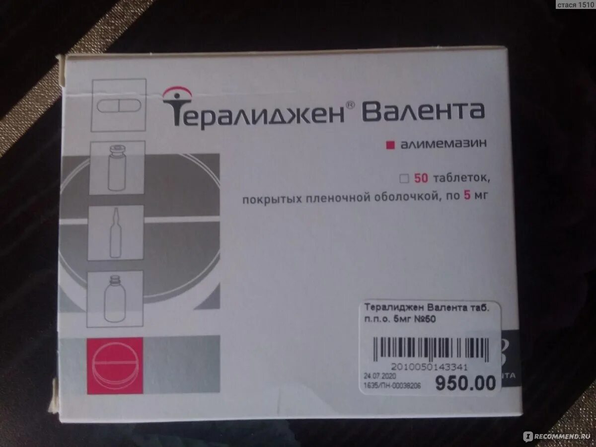 Сколько пить тералиджен. Тералиджен Валента 5мг. Тералиджен 5 мг 50. Тералиджен 5мг №50 таб. (Валента). Тералиджен упаковка.