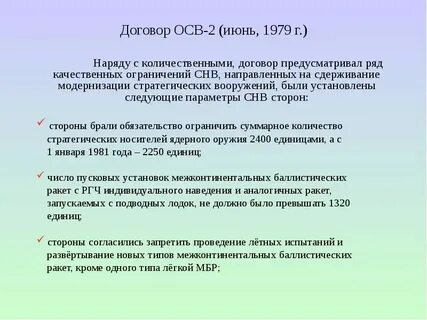 Ограничение вооружений осв 1 про