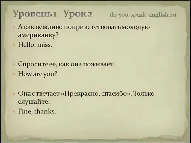 Пимслера для русскоговорящих урок. Итальянский по методу Пимслера. 2 Урок английского языка по методу доктора Пимслера. Урок по методу доктора Пимслера турецкий. Метод Пимслера плюсы.