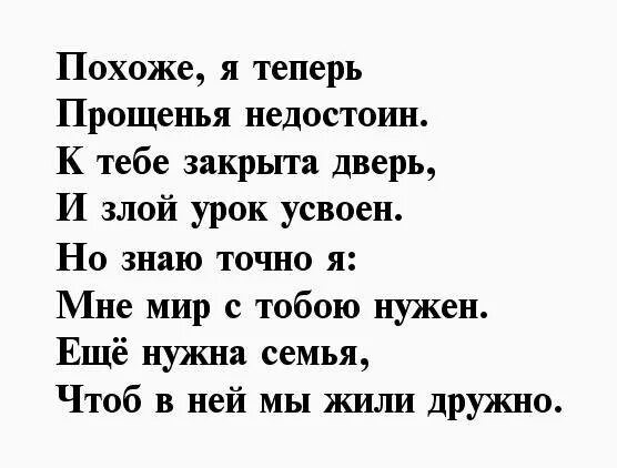 Стихи с извинениями. Прощение у жены в стихах. Извинения жене в стихах. Стихотворение извинение.