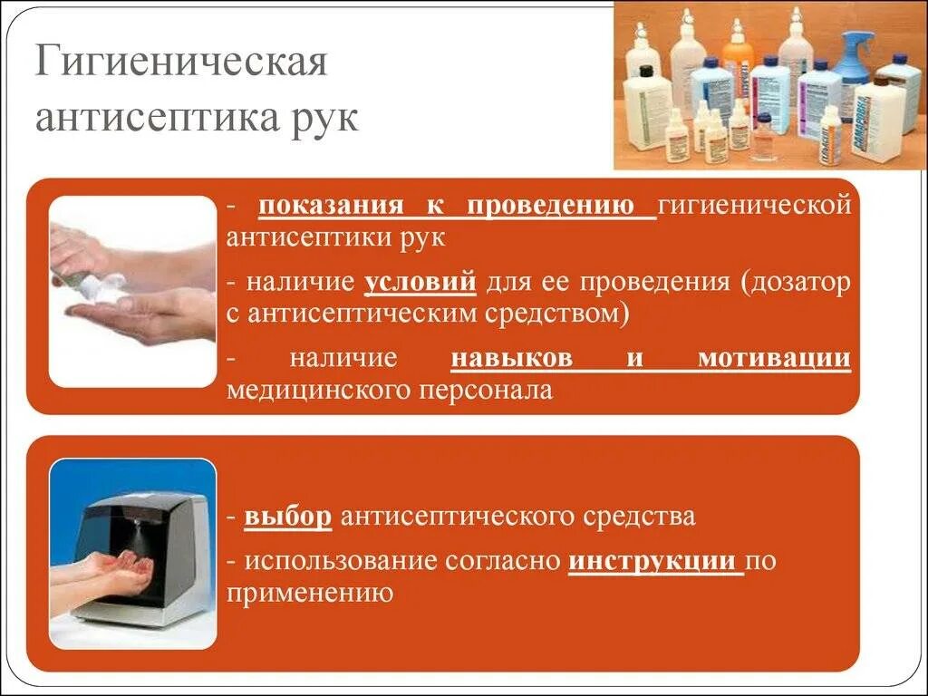 Антисептическое обработка рук тестирование. Антисептика рук. гигиеническая антисептика. обработка рук кожным антисептиком. гигиеническая антисептика кожи рук.