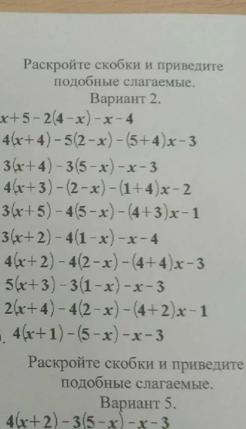 Раскройте скобки и приведите подобные слагаемые 2х