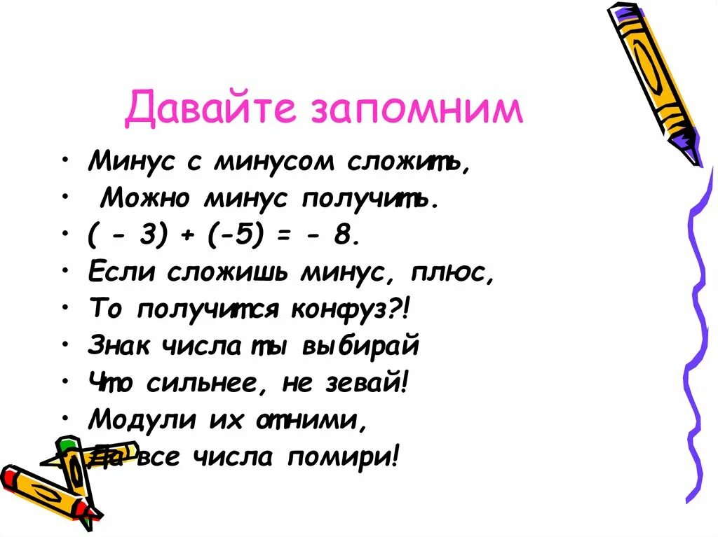 Сумма отрицательных чисел. Мир отрицательных чисел. положитель число.