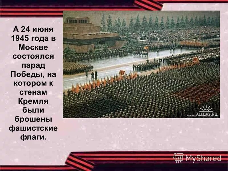 Почему 24 июня. 24 Июня 1945 года в Москве состоялся парад Победы. Парад 24 июня 1945 года в Москве на красной площади. 24 Июня 1945 года событие. Рассказ парад Победы 24 июня 1945 года.