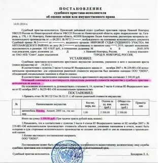 Постановление о назначении оценщика