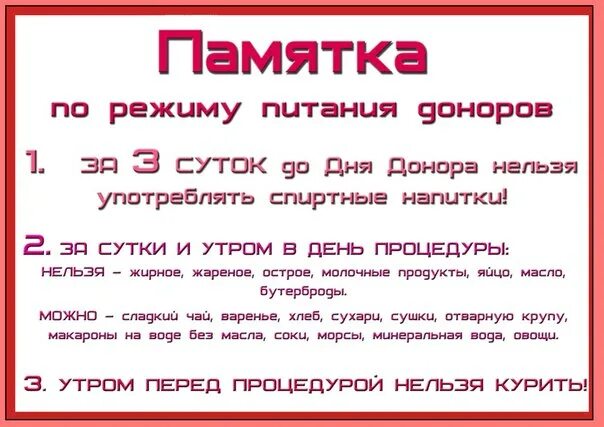 Есть ли слово кровь. Что можно есть перед сдачей крови донору на плазму. Питание донора перед сдачей крови. Диета донора плазмы перед сдачей. Диета донора крови перед сдачей плазмы крови.