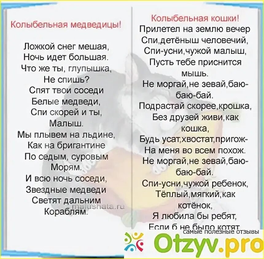 Колыбельная текст. Колыбельная для детей текст. Колыбельная для маленьких текст. Детские колыбельные слова. Колыбельная текст.