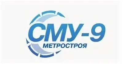 Ооо сму инн. Метрострой логотип. СМУ. ООО СМУ Метростроя. СМУ 12 Метрострой.