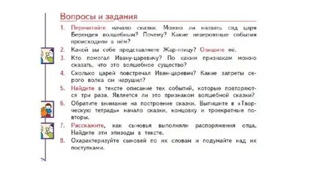 Троекратные повторы в сказке 2 класс