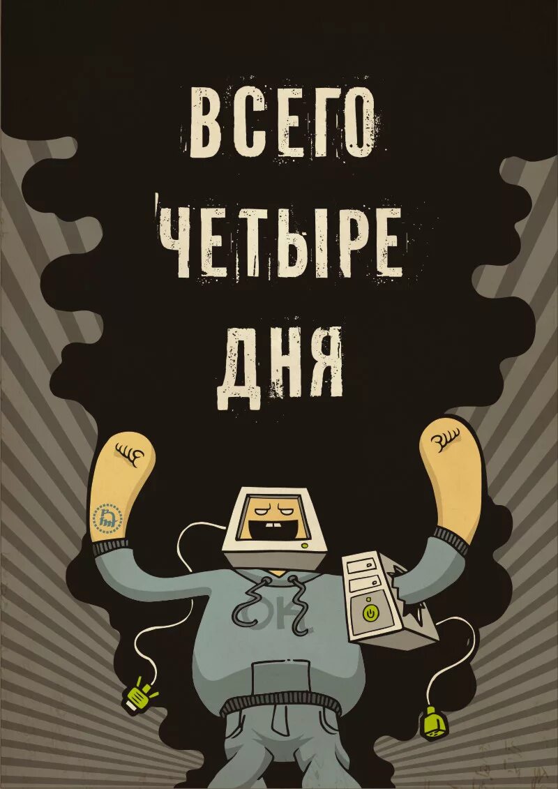 5 дней отпуска. 4 дня до отпуска. календарь до отпуска. до отпуска осталось 4 дня. пять дней до отпуска.