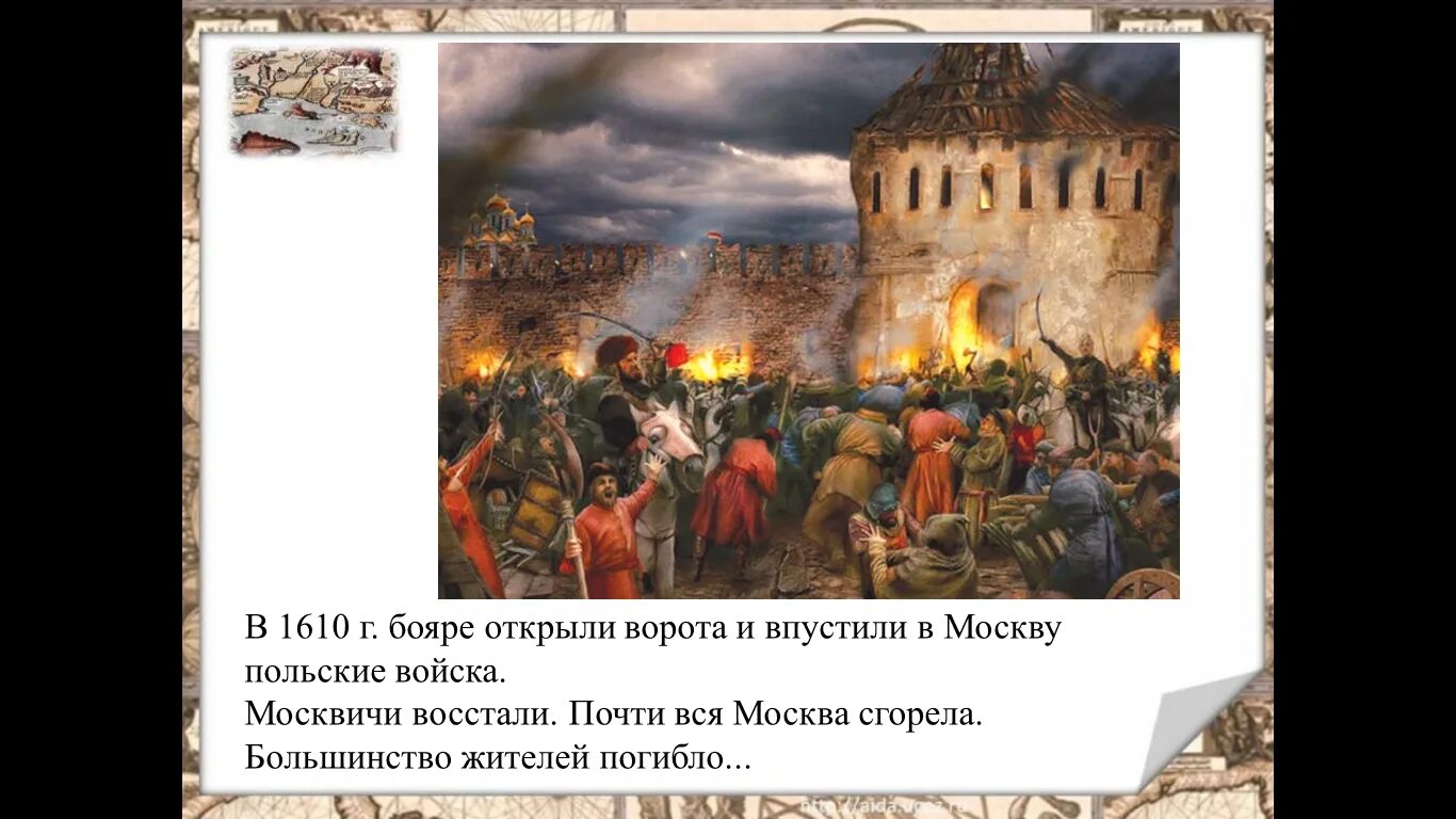 1610 1612 год. Поляки в Москве 1610-1612. Поляки в Москве 1610. Поляки захватили Москву в 1610 году. 1610 Год польские войска в Москве.