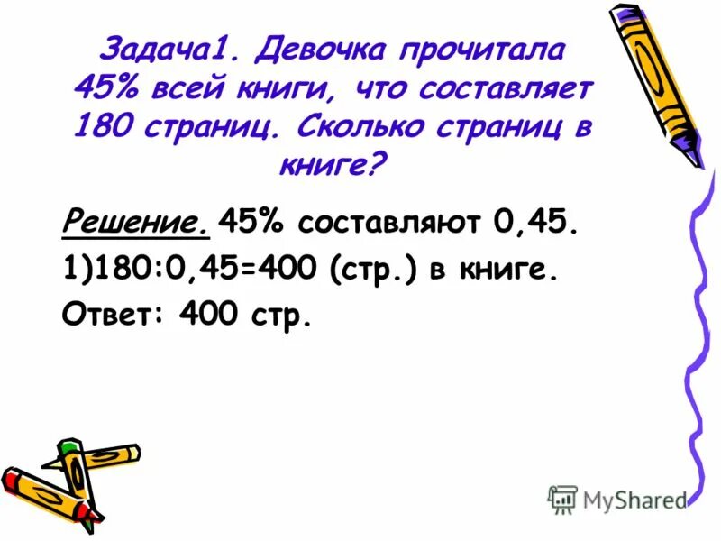 Девочка прочитала 16 страниц в первый. Девочка прочитала 16 страниц в первый