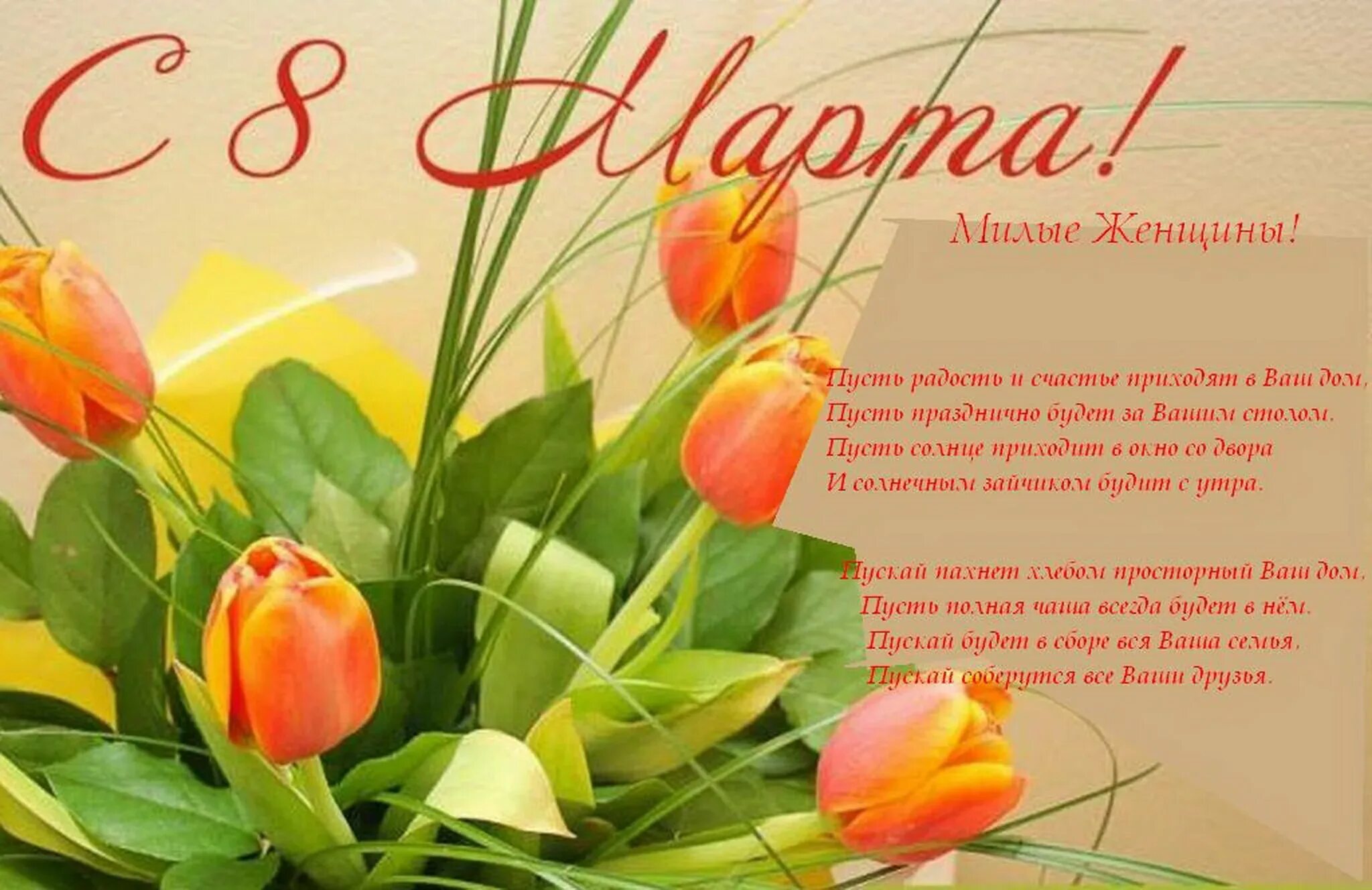 Поздравляем с днем 8