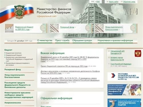 Сайт министерства финансов российской федерации. Minfin. Минфин Москва. Минфин кр. Мин ру.