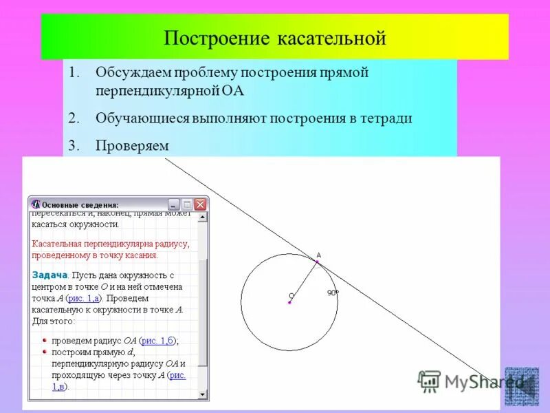 Прямая является касательной. Построение касательной. Построение касательных к окружности. Построение касательной к окружности. Касательная к окружности построение.