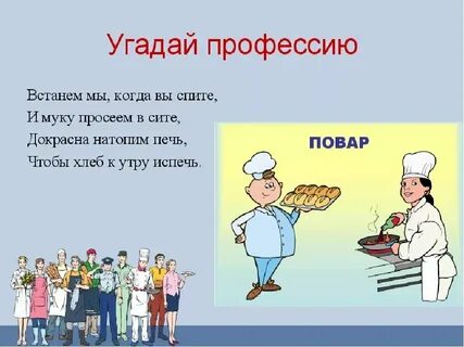 Профессия специальность презентация