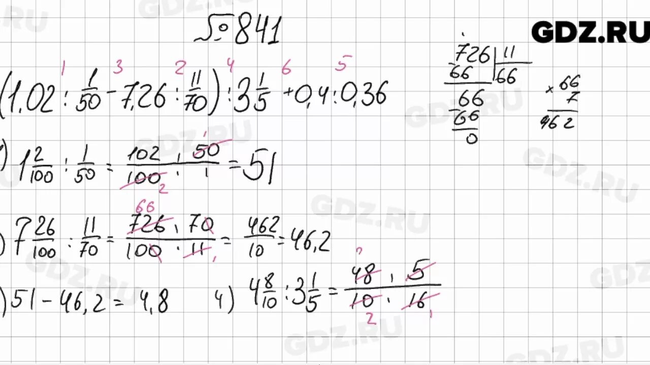 Математика 6 класс упр 181. Математика 6 класс Мерзляк номер 841. 841 Математика 6 класс Мерзляк. Матем 6 класс номер 841.