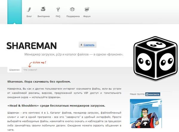 Shareman. Shareman значок. Shareman Интерфейс. Shareman Старая версия. Шареман официальная версия