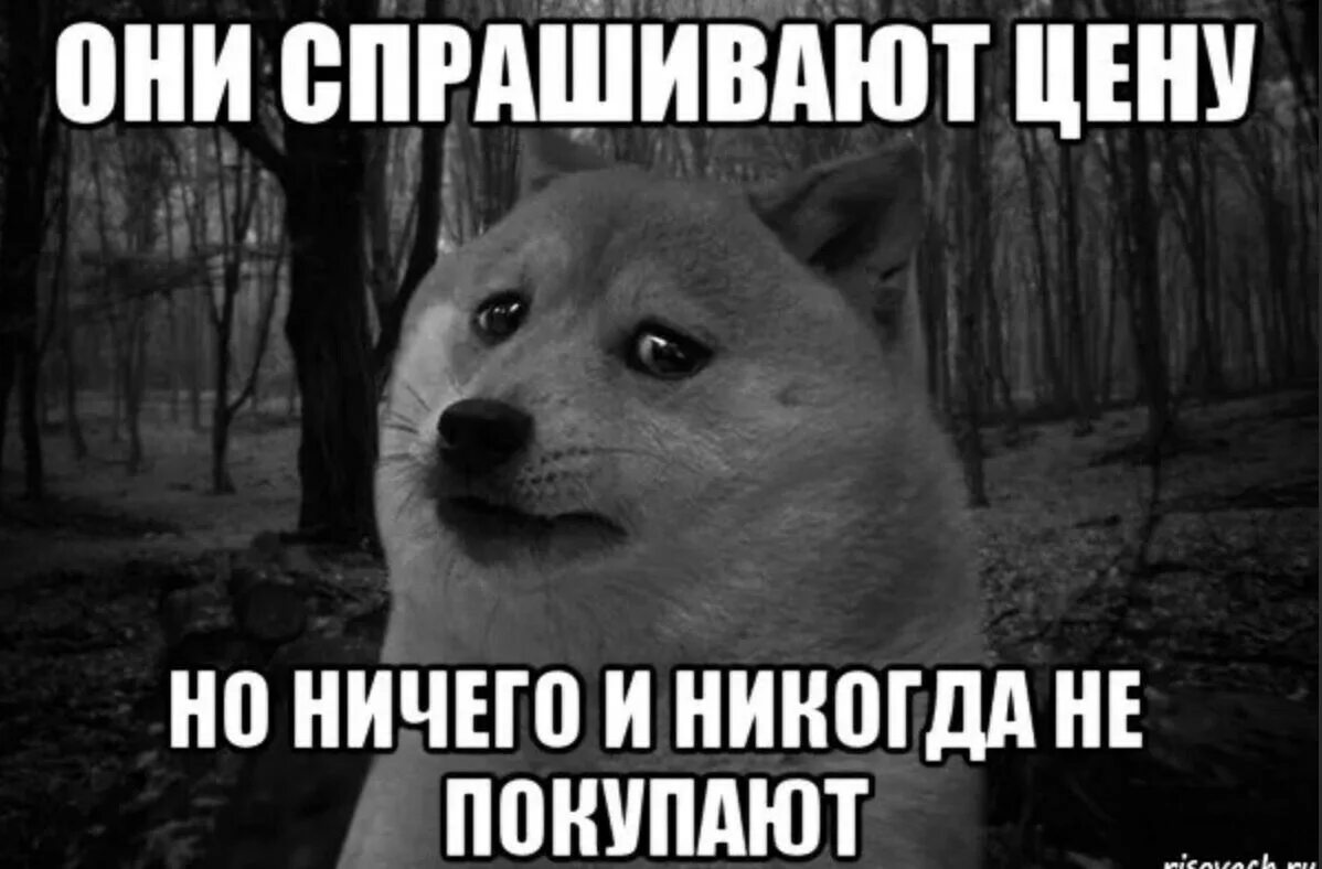 Мем про продажи. Мемы про продажи. Продался Мем. Мемы про отдел продаж. Ничего купить не надо