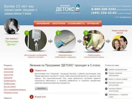 Лечение наркомании детокс