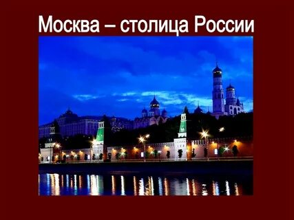 Класс москва география