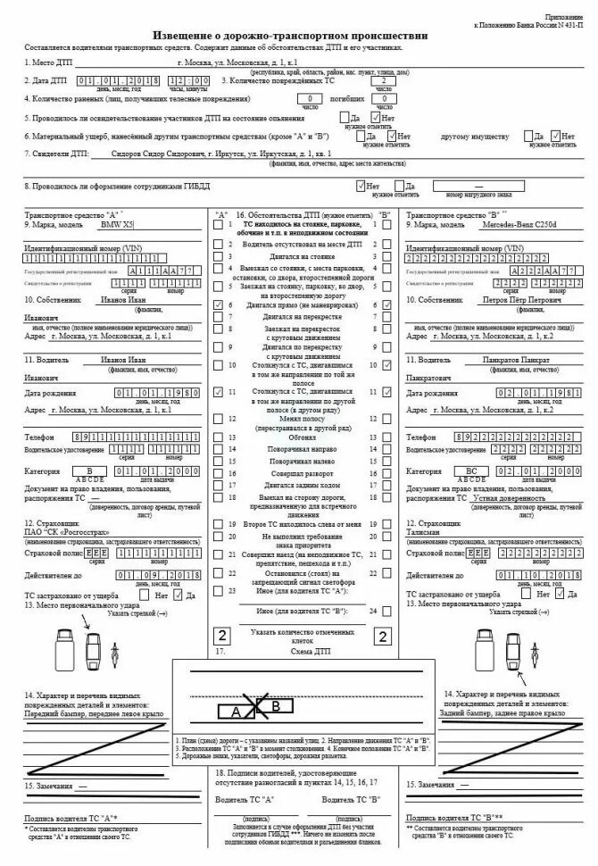 Европротокол пример заполнения обе стороны. Евро протоколы при ДТП образец заполнения 2022. Схема ДТП В извещении о ДТП образец. Составление протокола о дорожно транспортном происшествии.