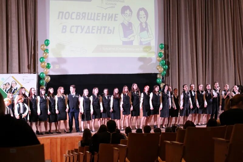 Посвящение в студенты в колледже. Актовый зал на посвящение в студенты украшение. посвящение в студенты оренбург. ггу посвящение в студенты. гуманитарный колледж астрахань.