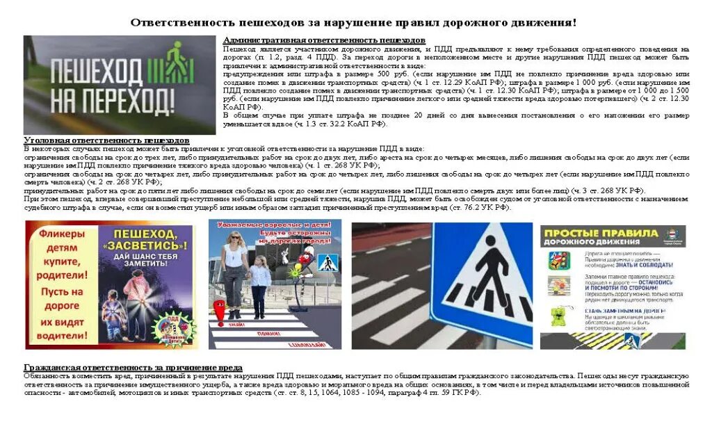 Ответственность пешеходов за нарушение ПДД. Обязанности пешехода ПДД. Правила дорожного движения для пешеходов. Общие обязанности пешеходов.