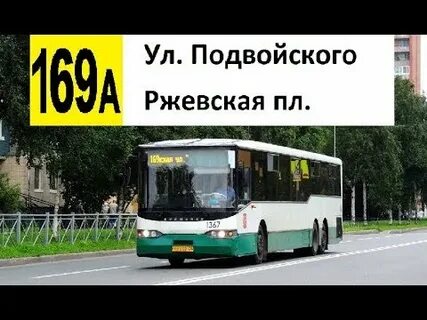 169 автобус где сейчас едет