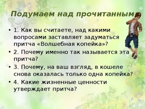 Притча монеты. Притча волшебная копейка. притча про волшебство. притча о копейке. притчи о волшебстве для детей.