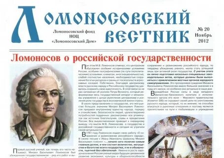 Ломоносов фонд
