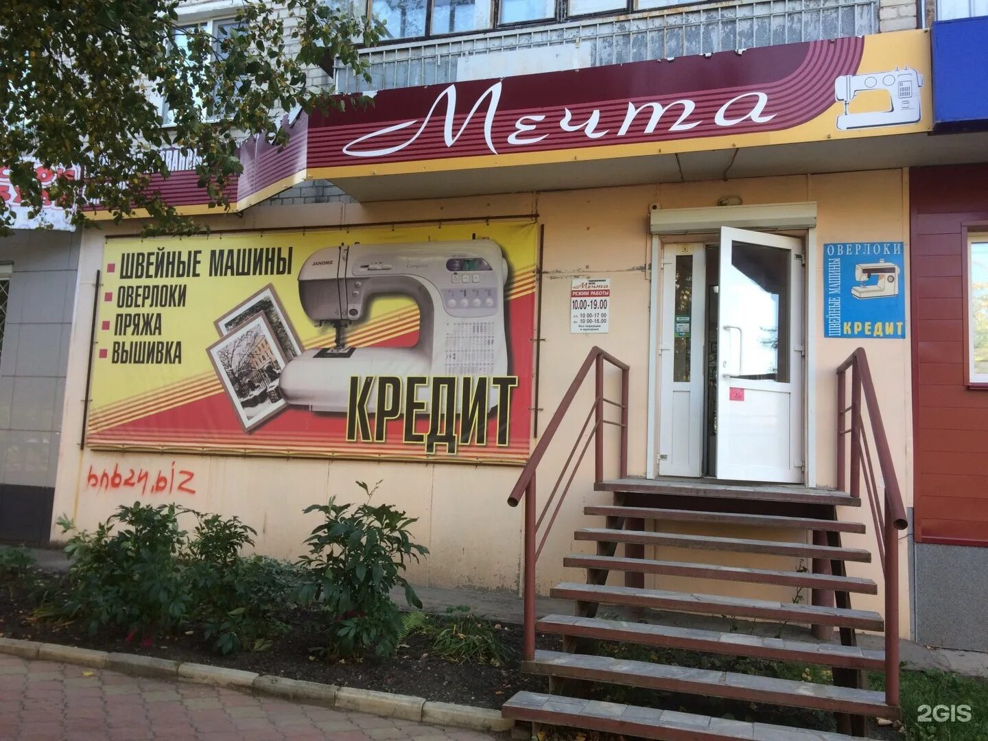 мечта семей интернет магазин