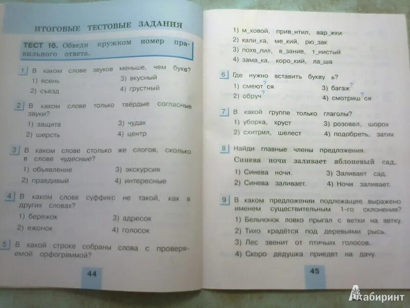 Рус тест 2. Тестовые задания. Тестовые задания русский язык 4 класс. Тестовые задания по русскому языку второй класс. Тест по русскому 4 класс.