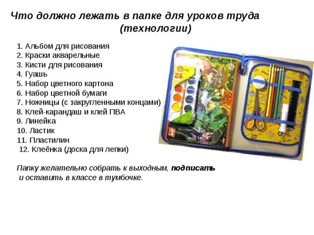 В папке по труду что. В папке по труду что