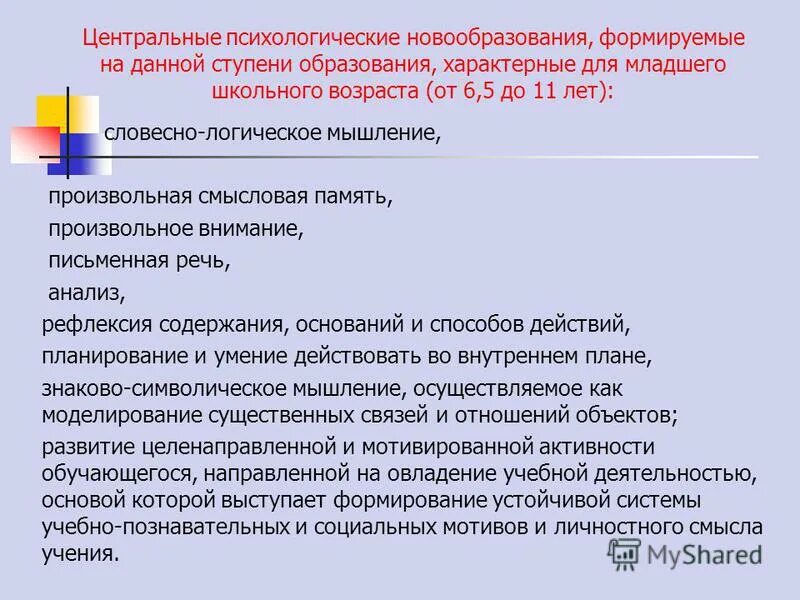 центральное личностное новообразование. центральное личностное новообразование. центральное личностное новообразование. основные новообразования раннего юношеского возраста. центральное новообразование дошкольного.