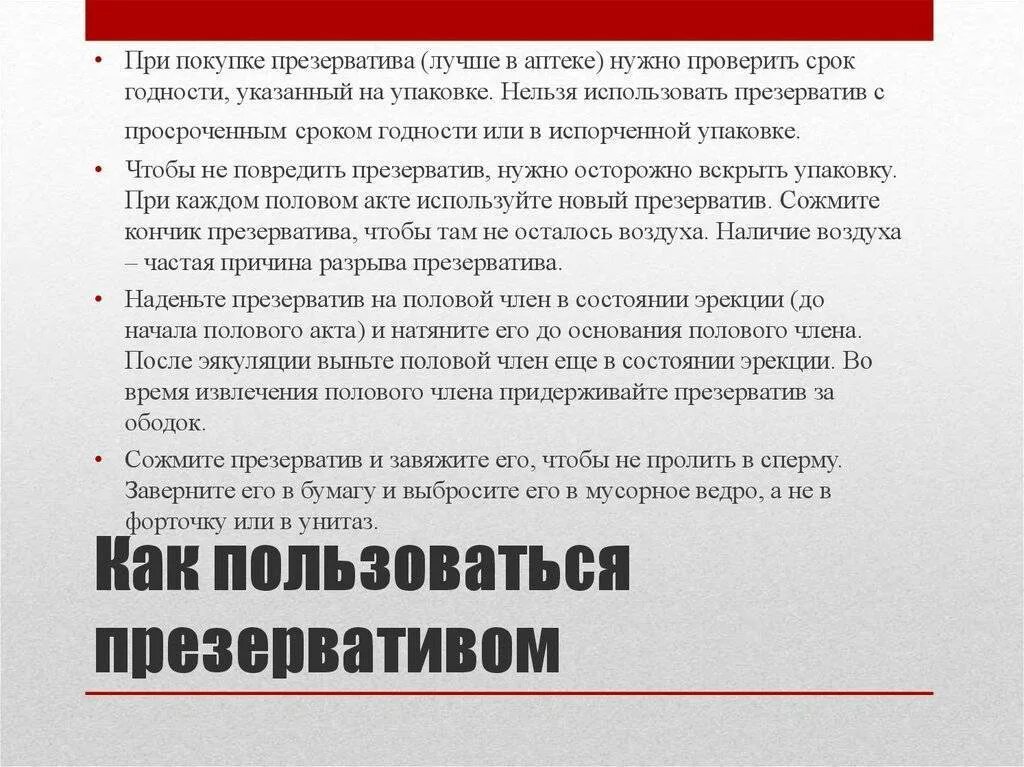 Для чего нужны презервативы. Для чего нужны прэйзики. Для чего Гужен презервативы. Для чево нужны призервативы.