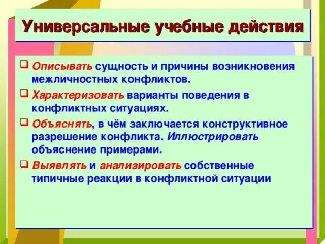 Конфликты в межличностных отношениях. Причины межличностных отношений. Причины конструктивных конфликтов. Причины межличностных конфликтов 6 класс.