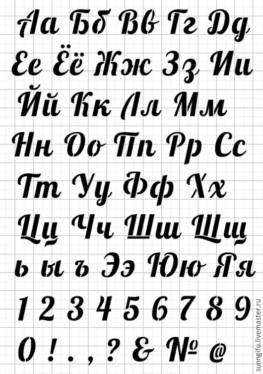 Крупный шрифт букв. Алфавит русский красивый шрифт. Красивый печатный шрифт. Красивый шрифт на русском печатный. Красивые прописные буквы русского алфавита.