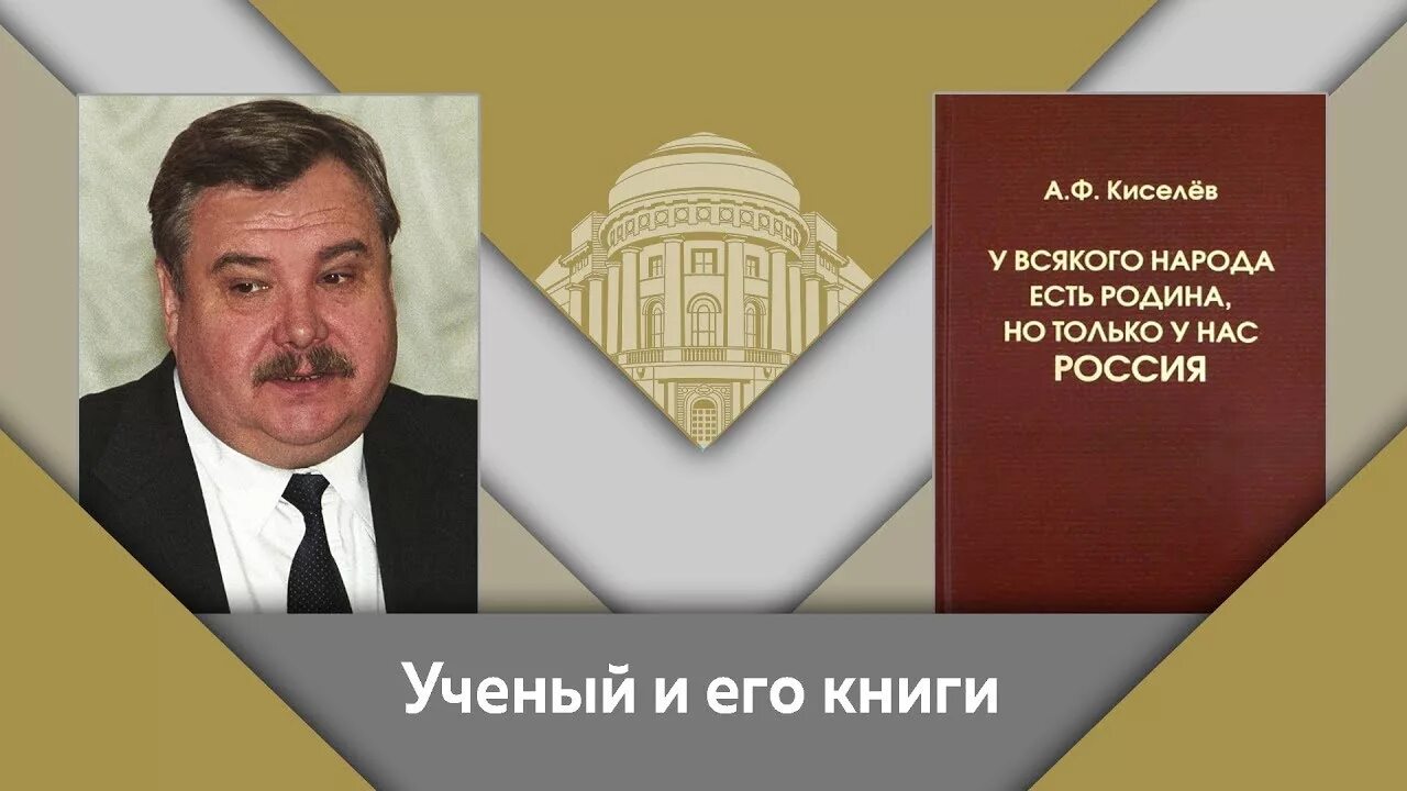 Киселев а ф. МПГУ Спицын. Киселев МПГУ. Киселев ф б