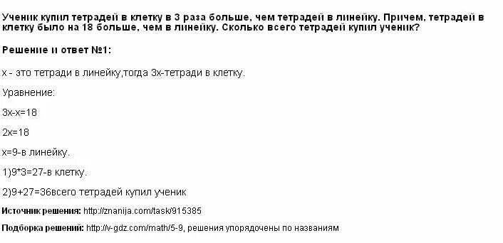 Тетрадей в клетку и тетрадей в линейку. Ученик купил тетрадей в клетку больше чем тетрадей в линейку. Ученик купил тетрадей в клетку в 3 раза больше. Ученик купил тетрадей в клетку в 3 раза больше чем тетрадей в линейку.