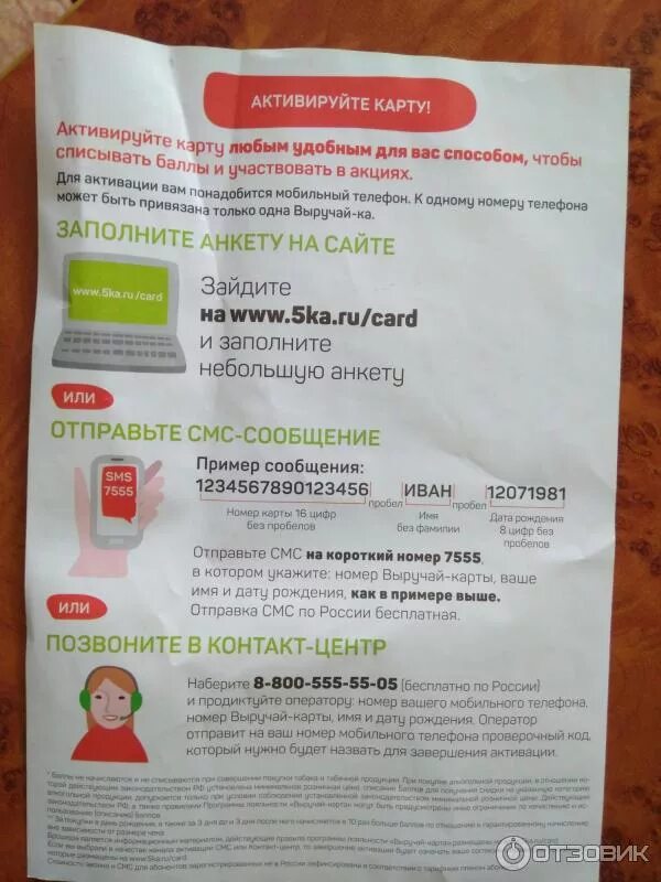 5ka card заполнить анкету. 5ka card заполнить анкету