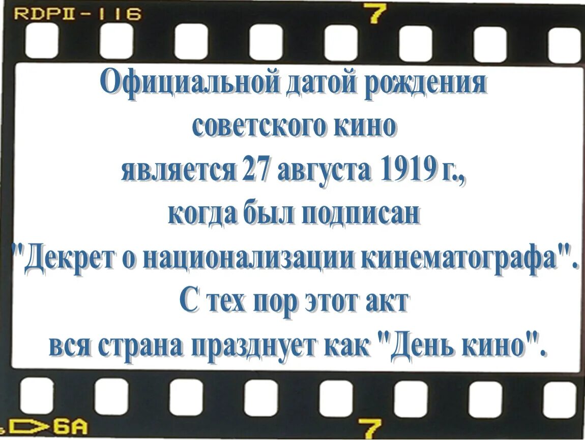 Дата рождения кинематографа. Кинематограф презентация.