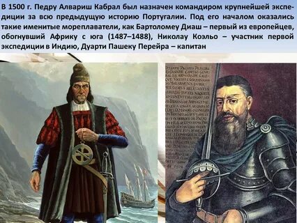 Мореплаватель открыл бразилию