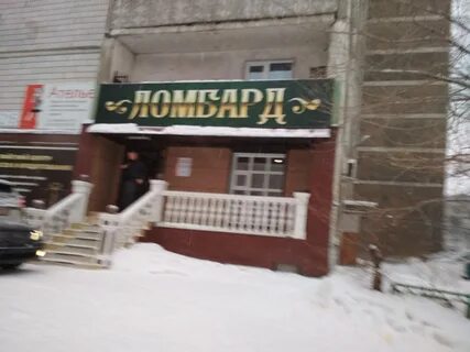 Ломбард бийск золото