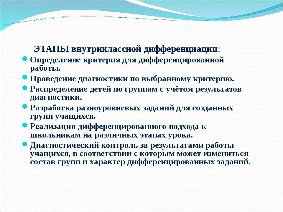 Дифференцированный подход на уроках. Дифференцированный подход презентация. Формы и методы дифференцированного обучения. Дифференцированный подход на уроках английского языка.