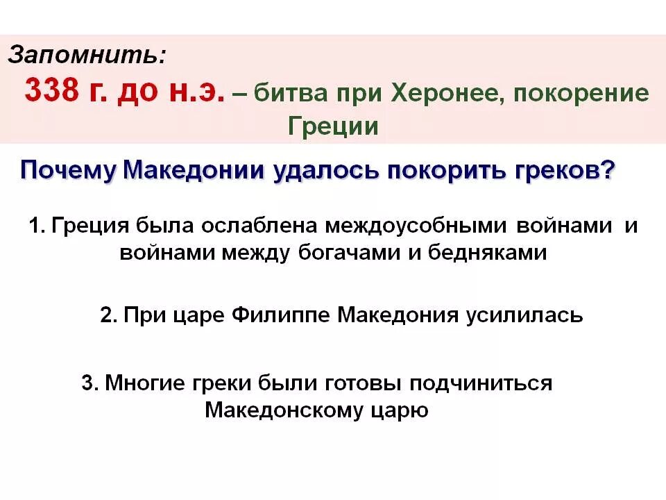 Какие войны называют междоусобными почему. Битва при Херонее. Битва при Херонее (338 до н. э.). Битва при Херонее кратко. Сражение при Херонее.