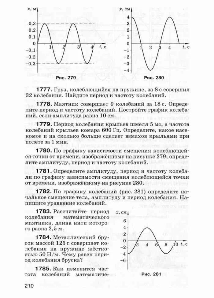 Период частота и амплитуда колебаний по графику. Амплитуда частота период колебаний график. Амплитуда период и частота по графику. Как найти период колебаний по графику 9 класс. По графику определите амплитуду колебаний.